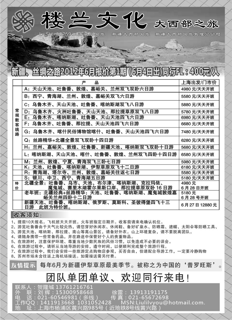 c44  楼兰文化大西部国旅