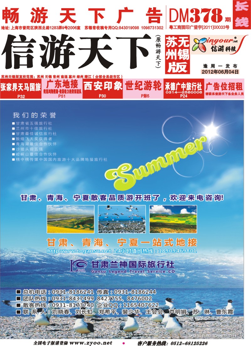 c彩封面 甘肃兰神国际旅行社