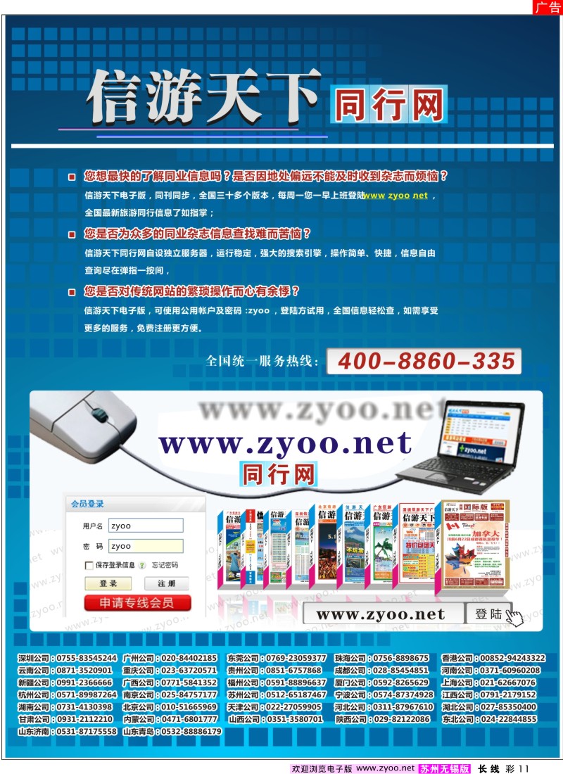 c彩11  信游天下电子版