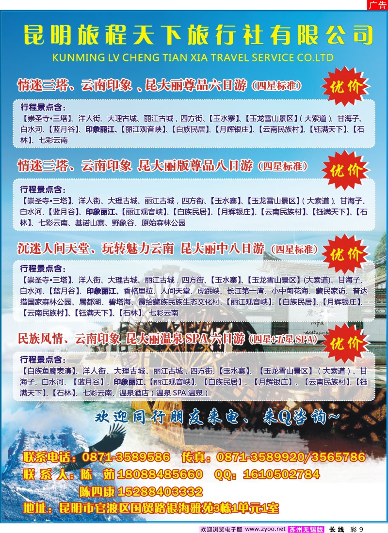 c彩9  昆明旅程天下旅行社有限公司