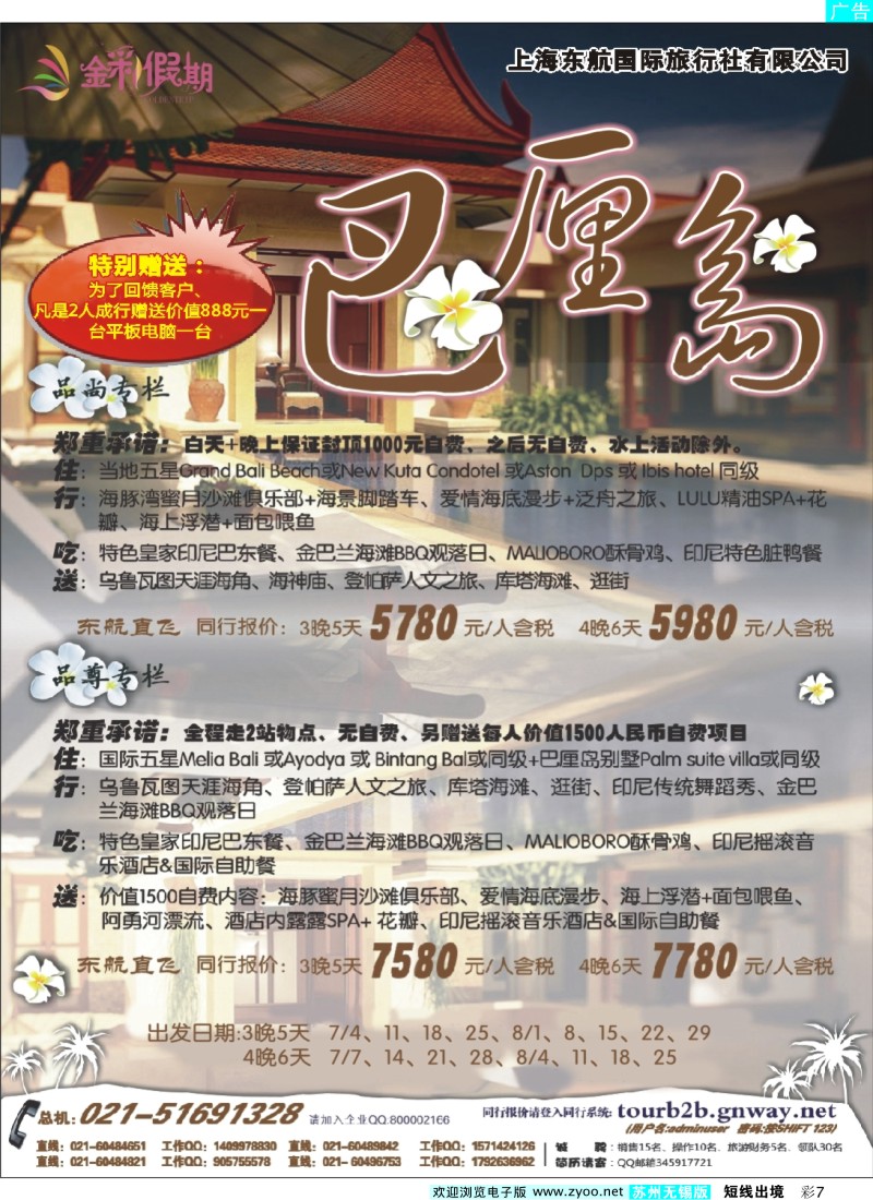 d彩7  金彩假期---巴厘岛