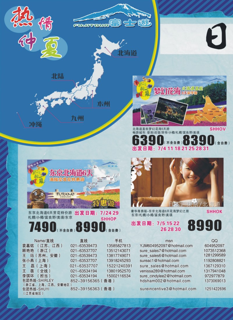 d彩拉一 日本富士游暑期特别版