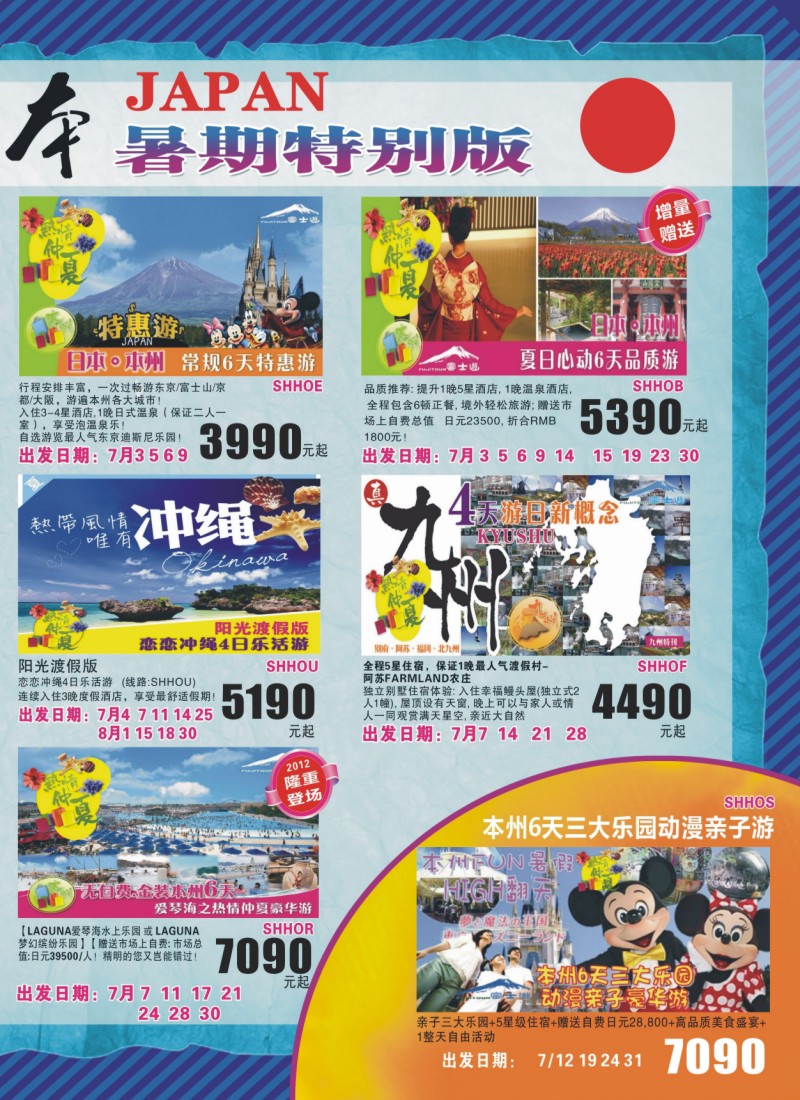 d彩拉二 日本富士游暑期特别版
