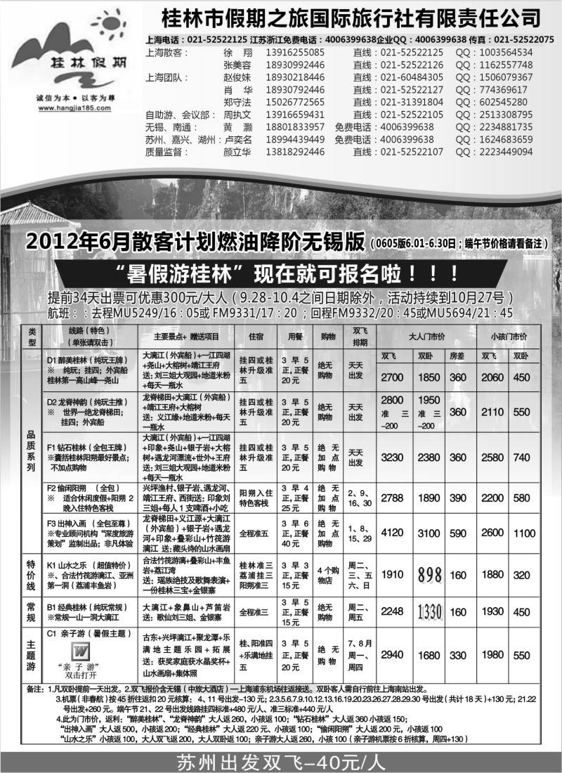 c58  桂林假期——颜立华