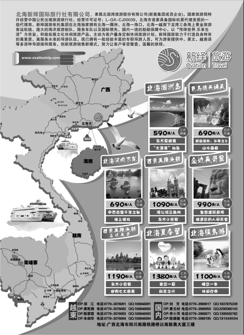 c60  北海新绎国际旅行社-广西越南旅游