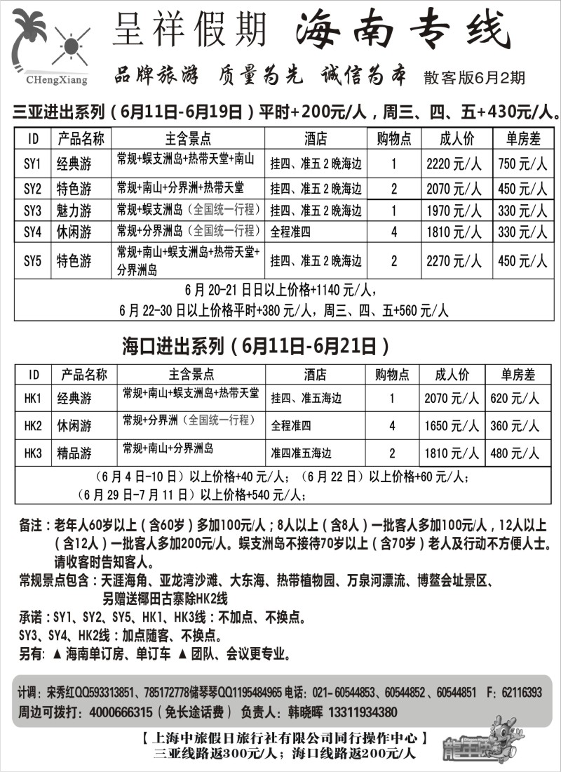 c61   呈祥假期--海南游