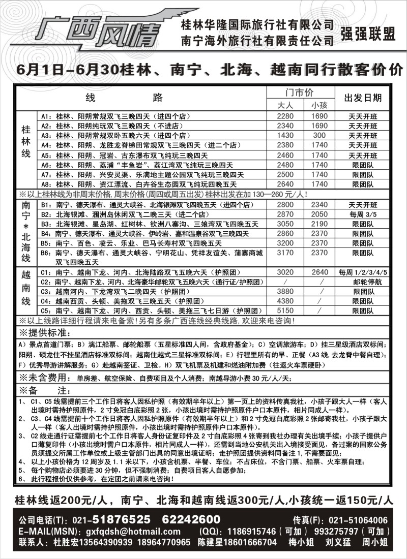 c62  广西风情