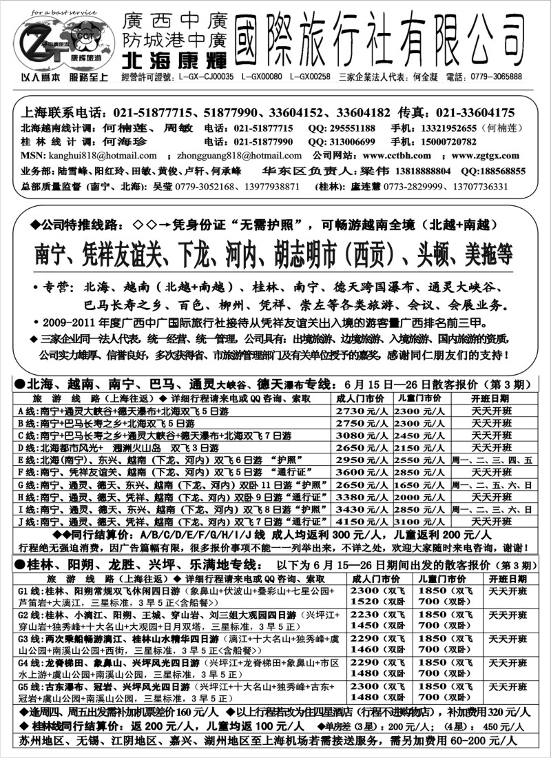 c63  北海康辉·广西中广国旅-广西、越南专线“无需护照”