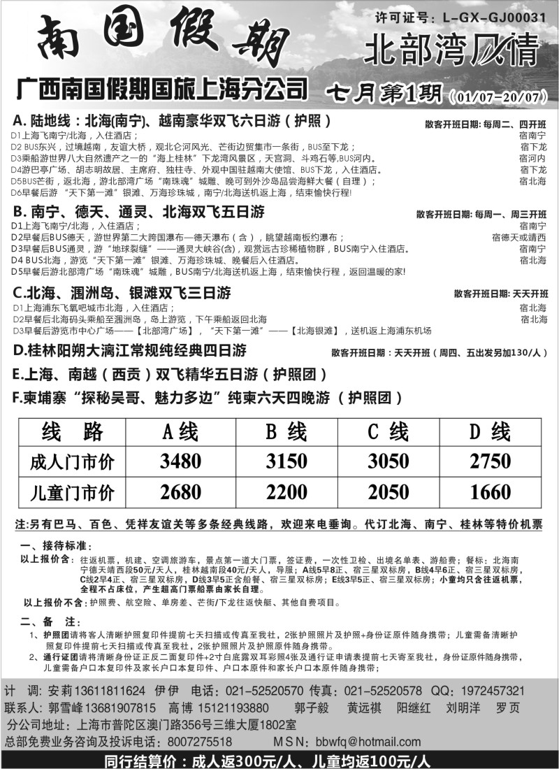 c64  广西南国假期国旅上海分公司-北部湾风情)