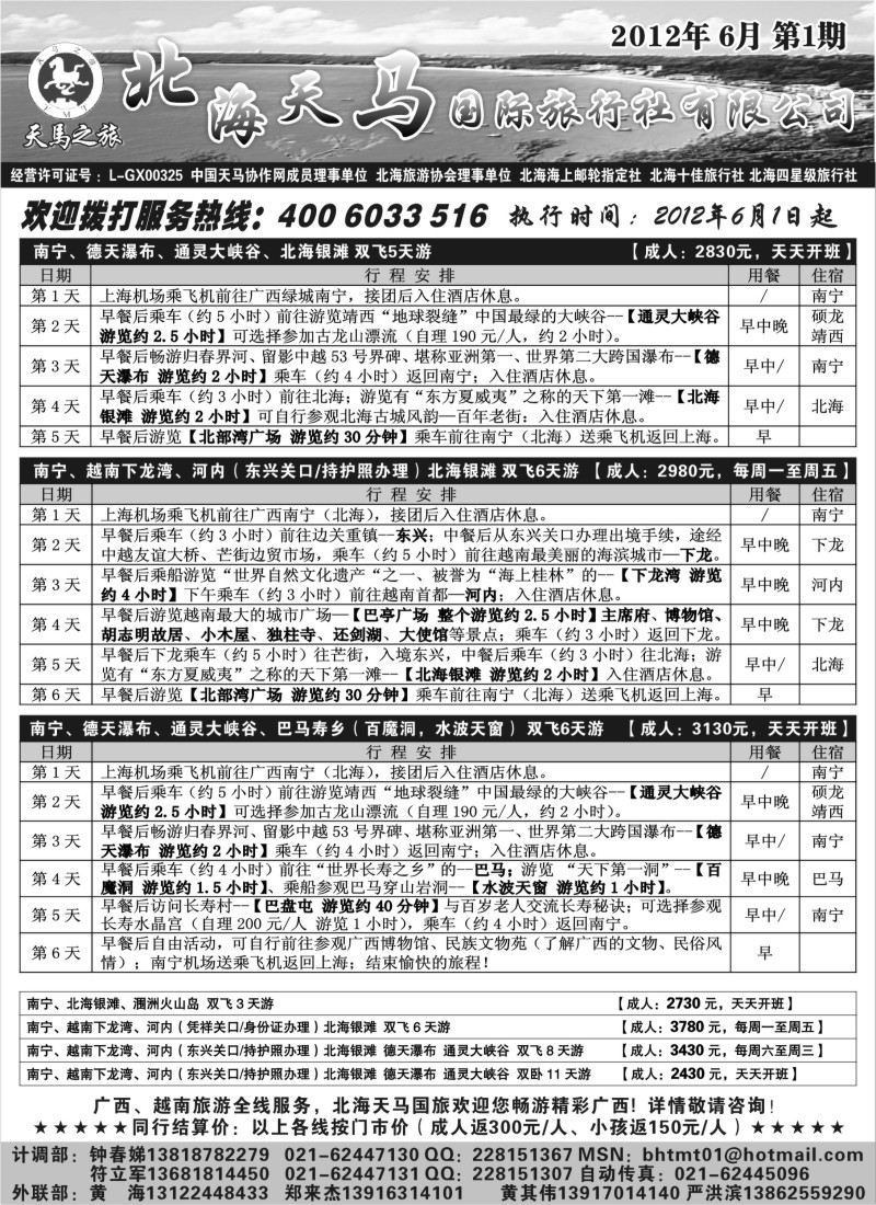 c65 3 北海天马国际旅行社