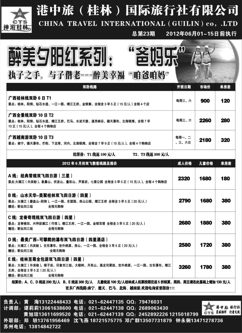 c66  桂林港中旅--谭莉莉