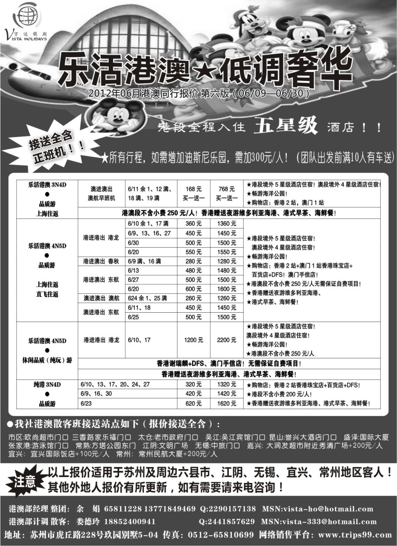 d10 万达假期-港澳