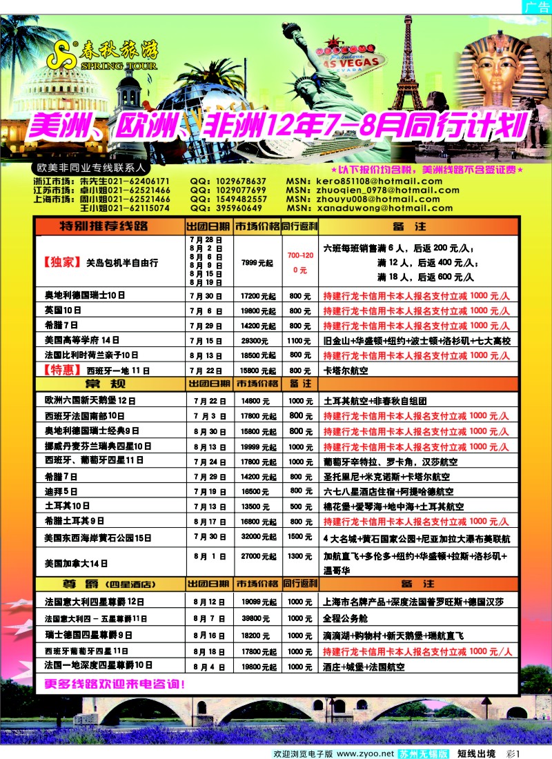 d彩1  春秋国际旅行社