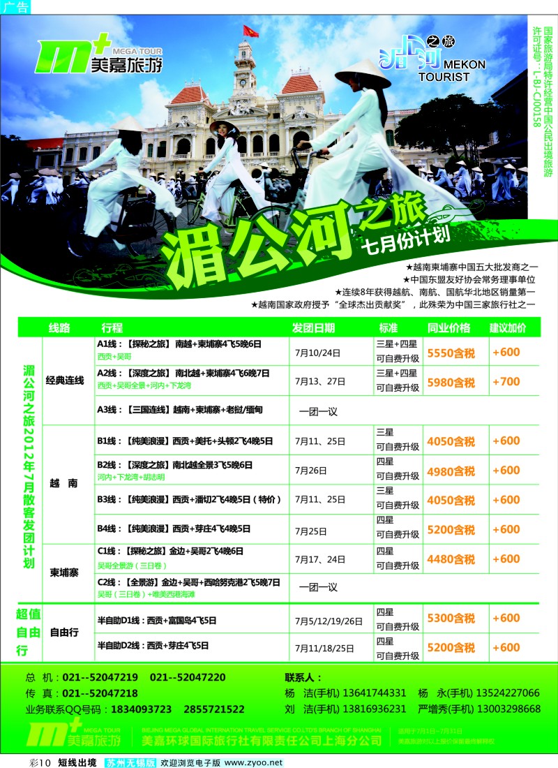 d彩10  越南柬埔寨专业批发-湄公河之旅-美嘉国旅