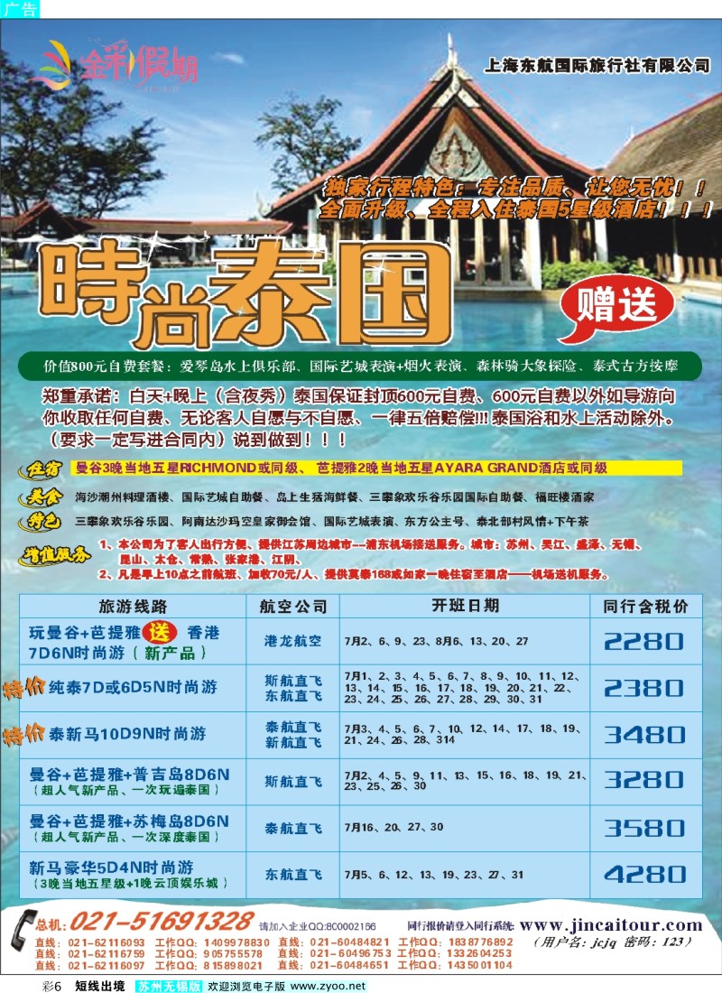 d彩6 金彩假期---时尚泰国