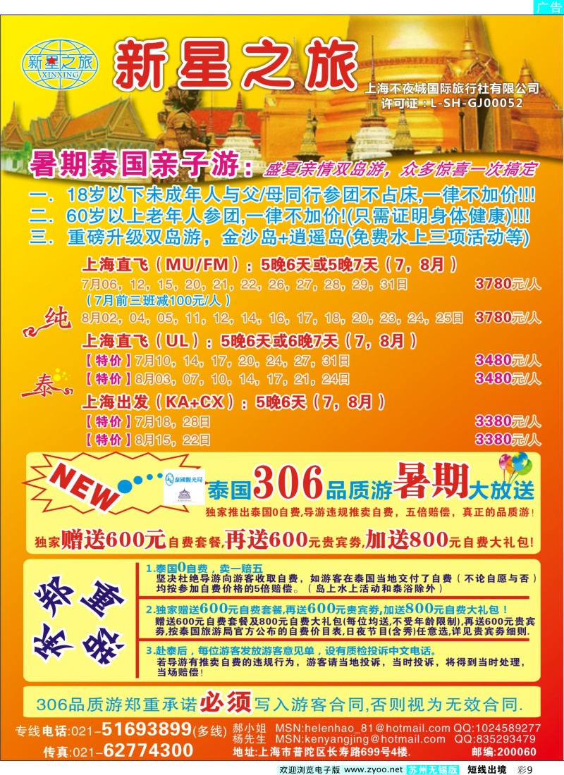 d彩9  新星之旅--泰国306品质游系列