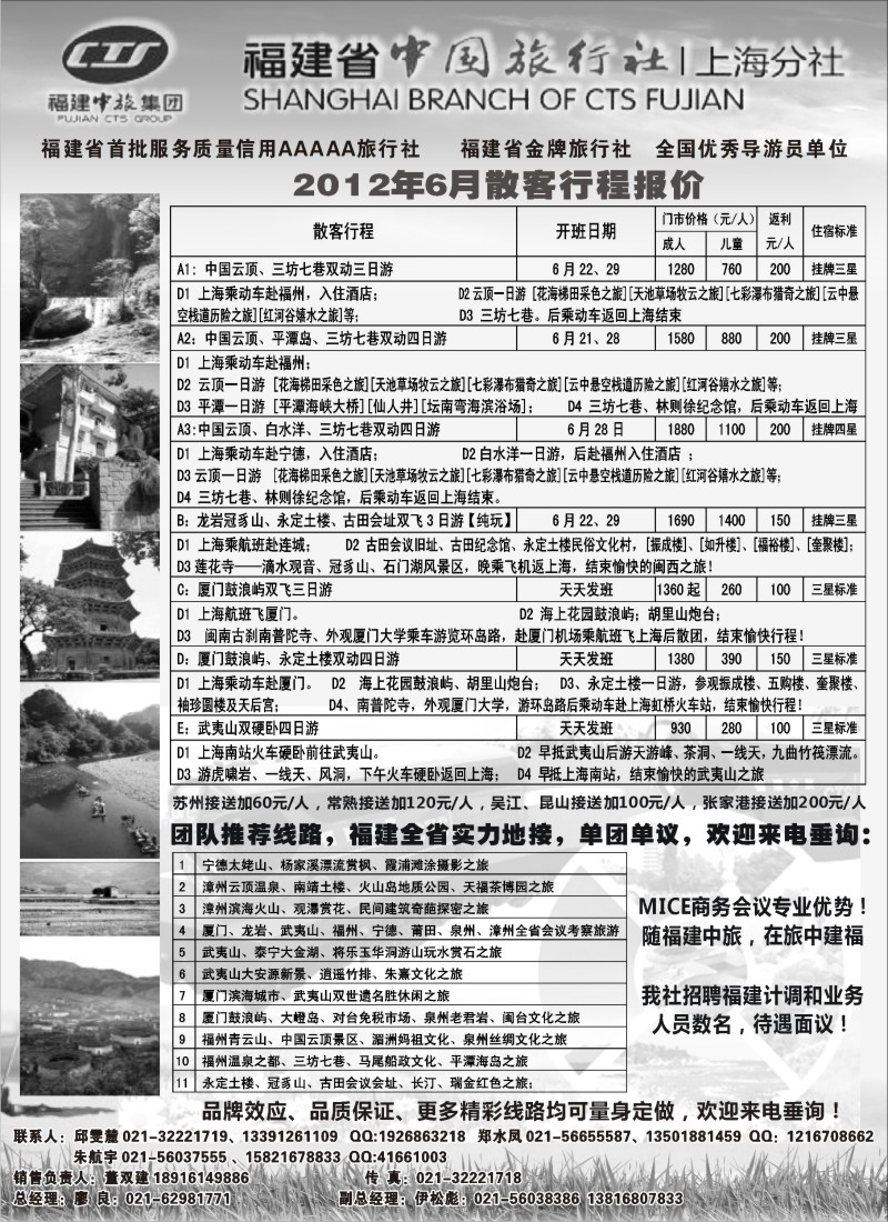 d39  福建省中国旅行社上海分社