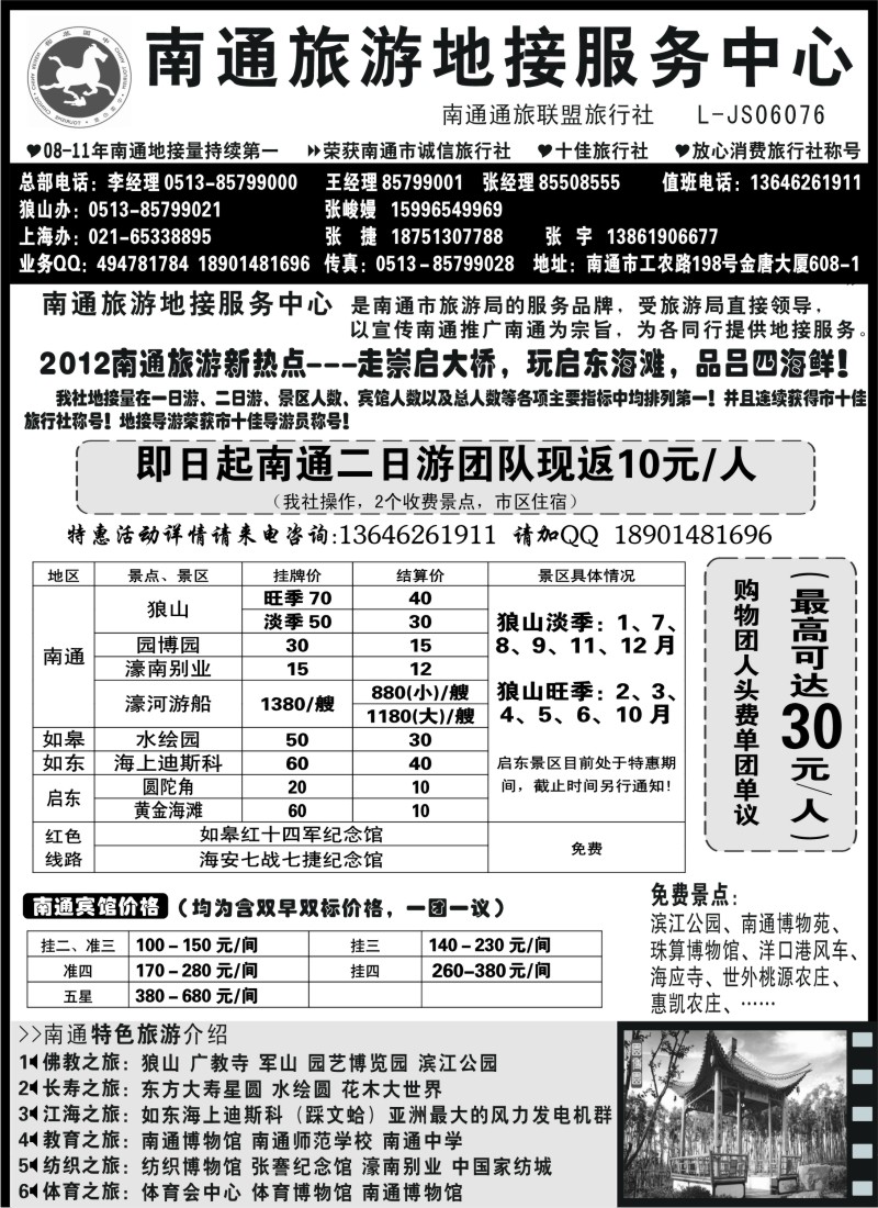 d16  南通旅游地接服务中心--南通通旅联盟旅行社