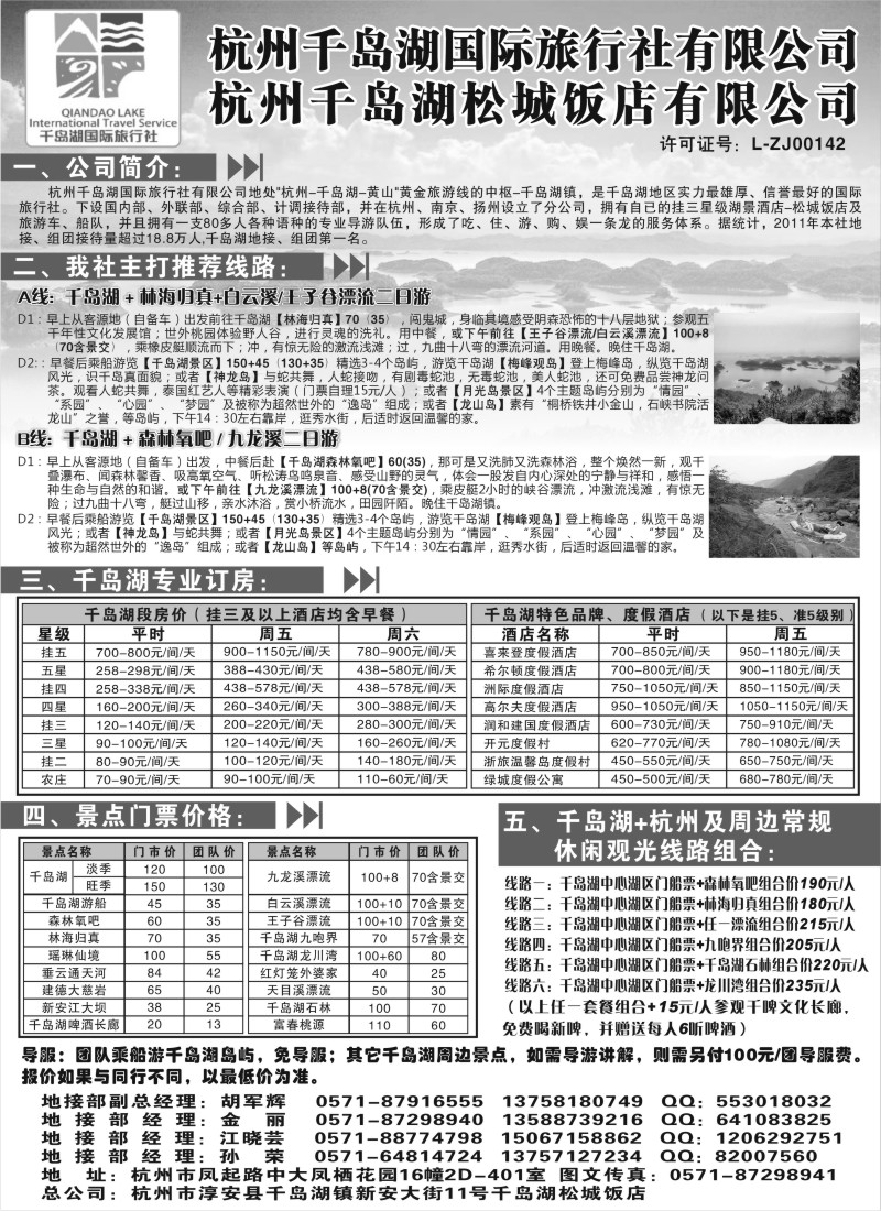d20  杭州千岛湖旅行社有限公司