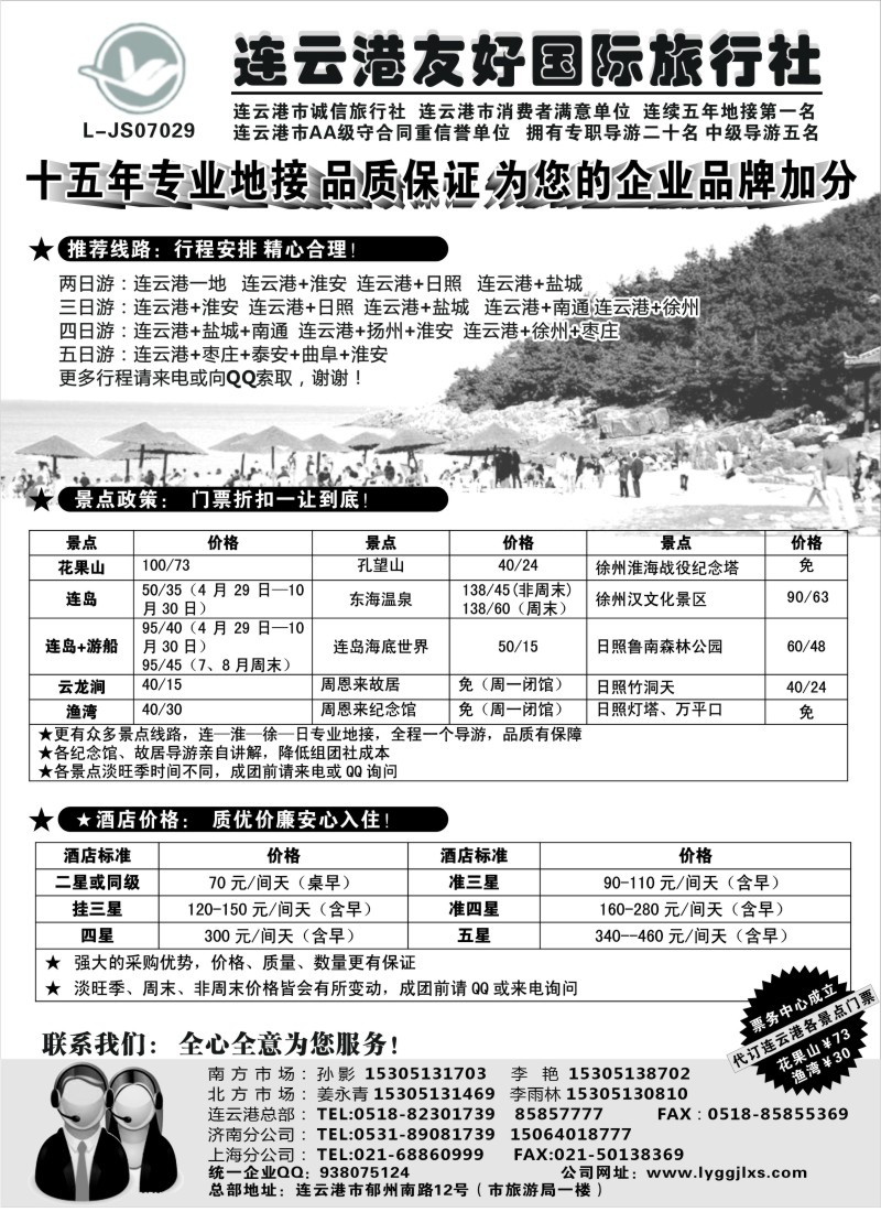 d25  江苏连云港友好国际旅行社