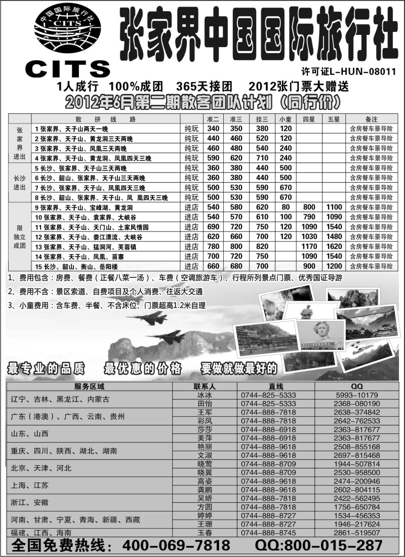 c35  湖南专线--张家界中国国际旅行社