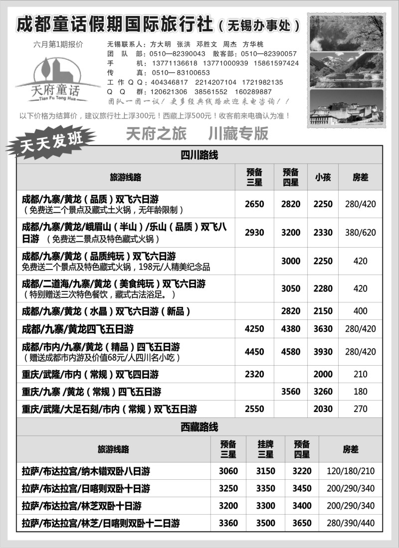 c80  成都童话假期