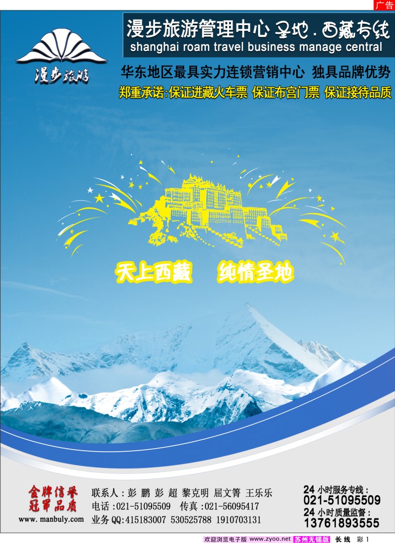 c彩1  圣地.西藏专线