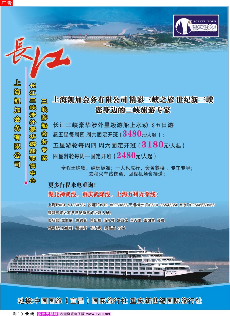 c彩10 精彩三峡之旅