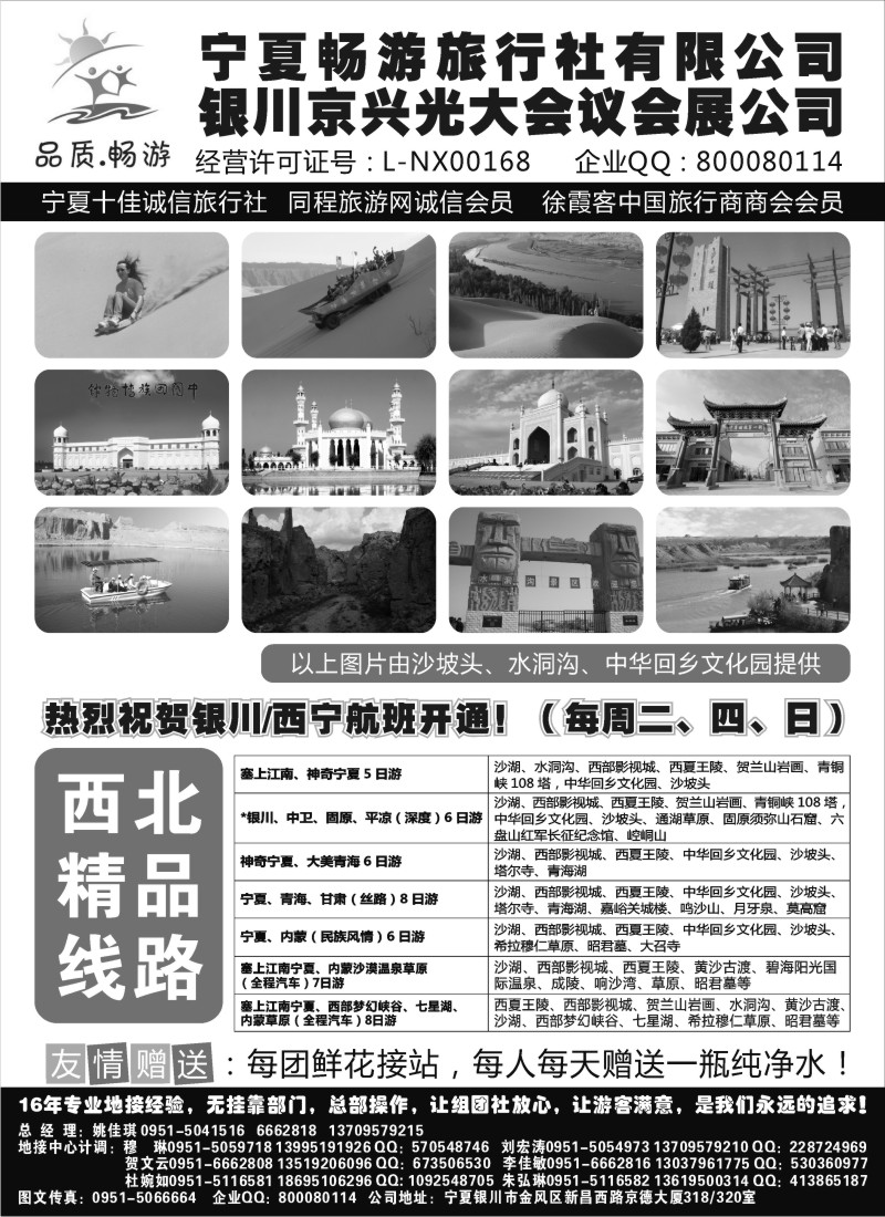 c42  宁夏畅游旅行社