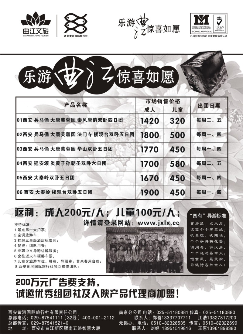 c33  西安黄河国际旅行社有限公司
