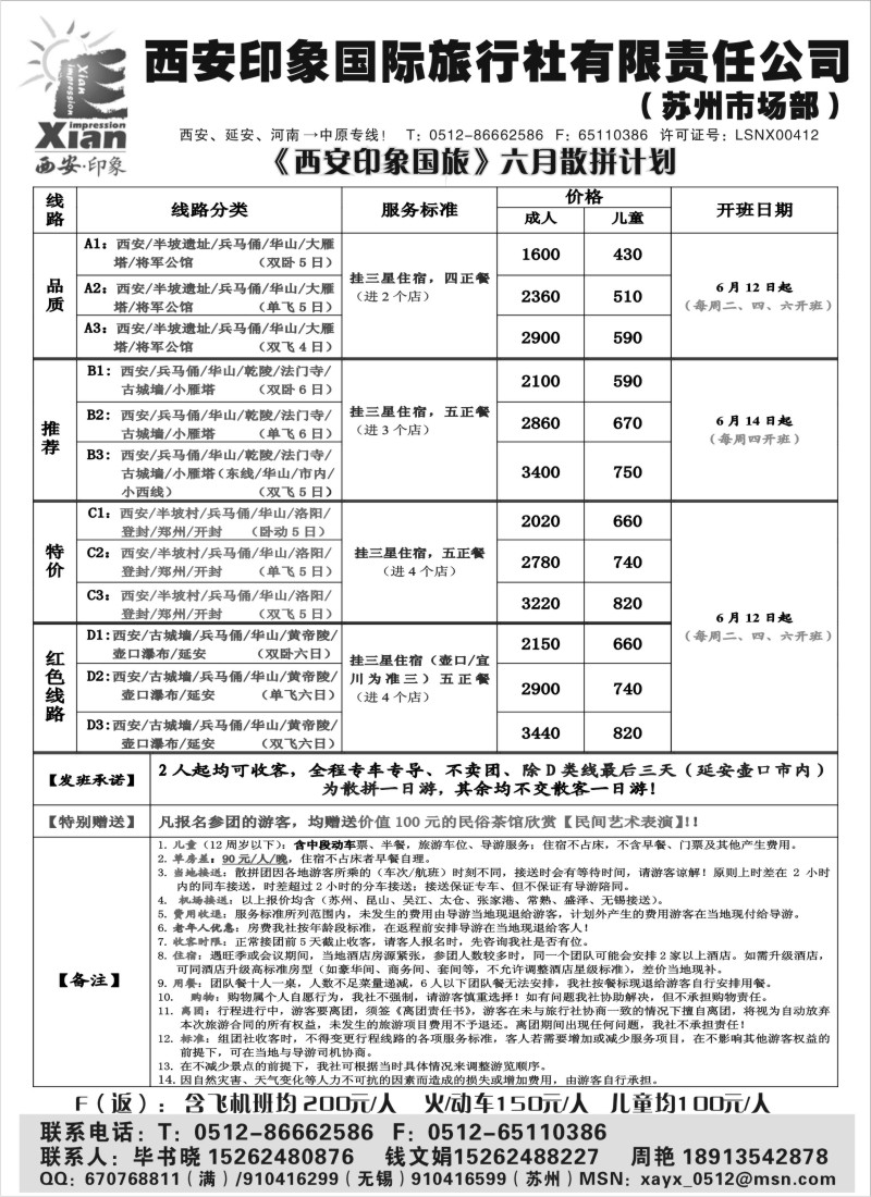 c34  西安印象