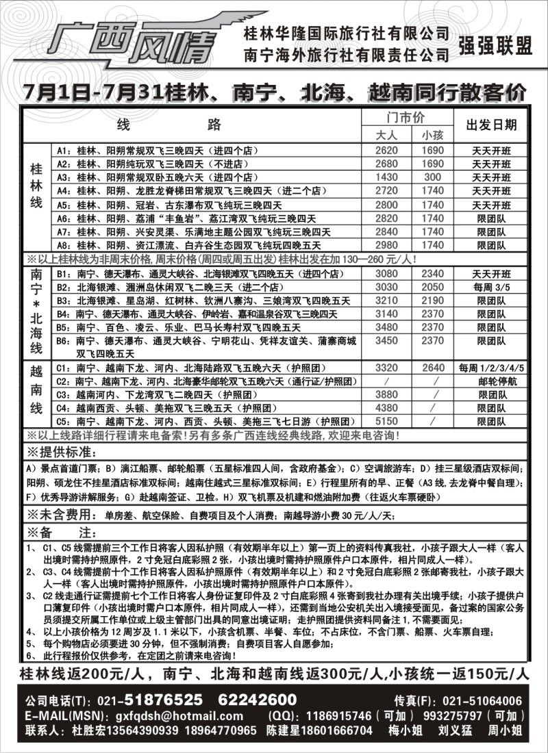 c55  广西风情