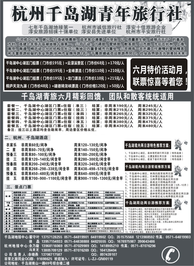 d17  千岛湖青年旅行社-专业千岛湖地接