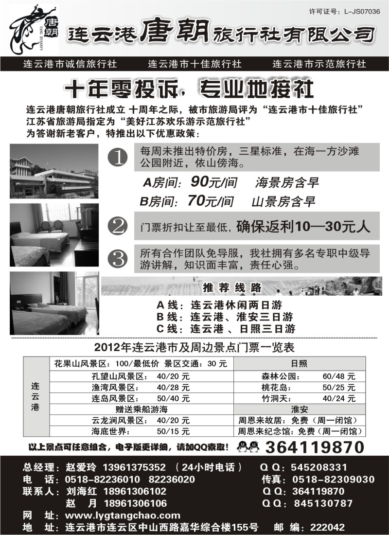 d25  连云港唐朝旅行社有限公司