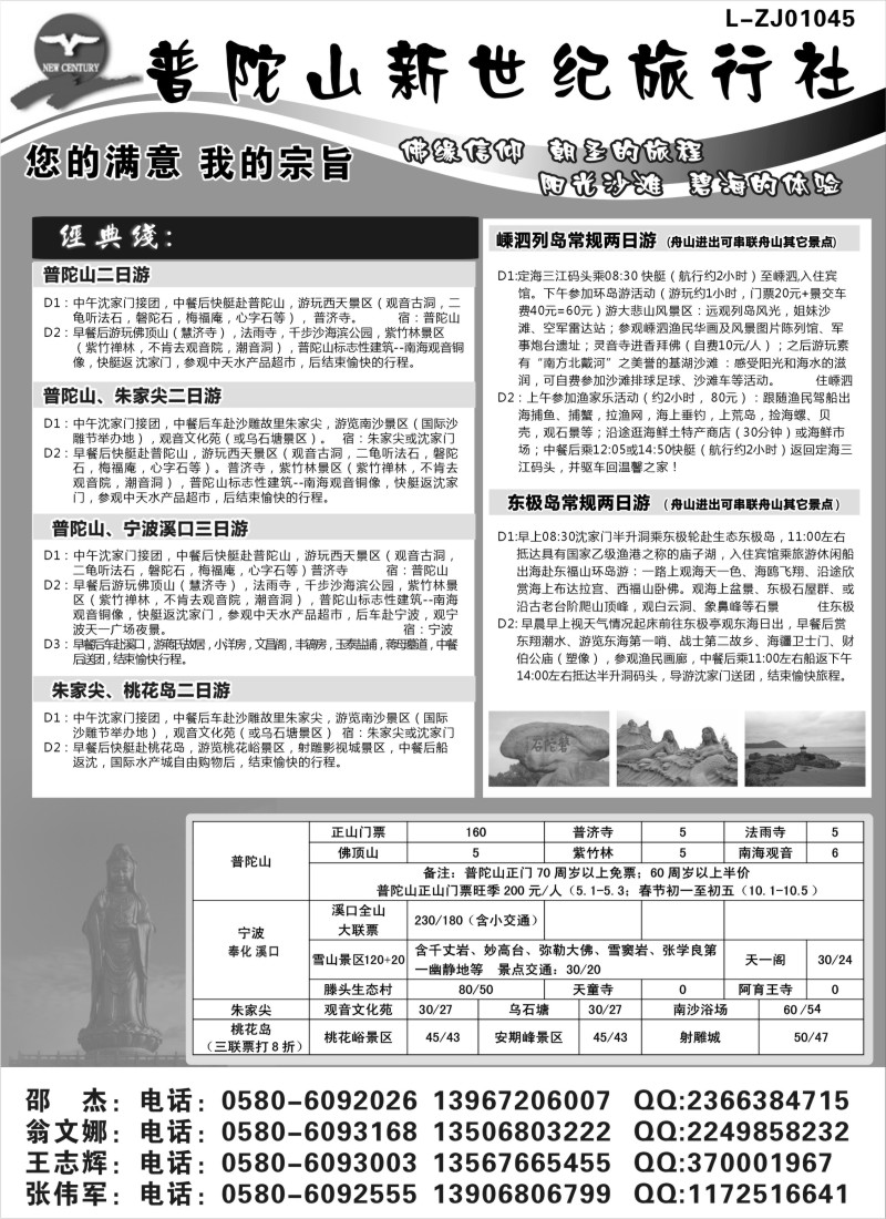 d27  普陀山新世纪旅行社