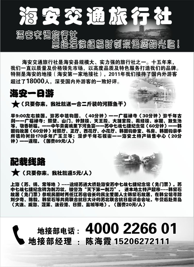 d29  海安交通旅行社