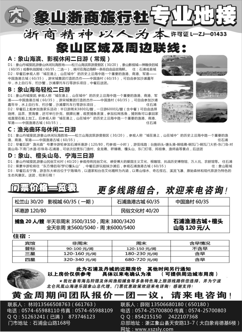 d32  象山浙商旅行社