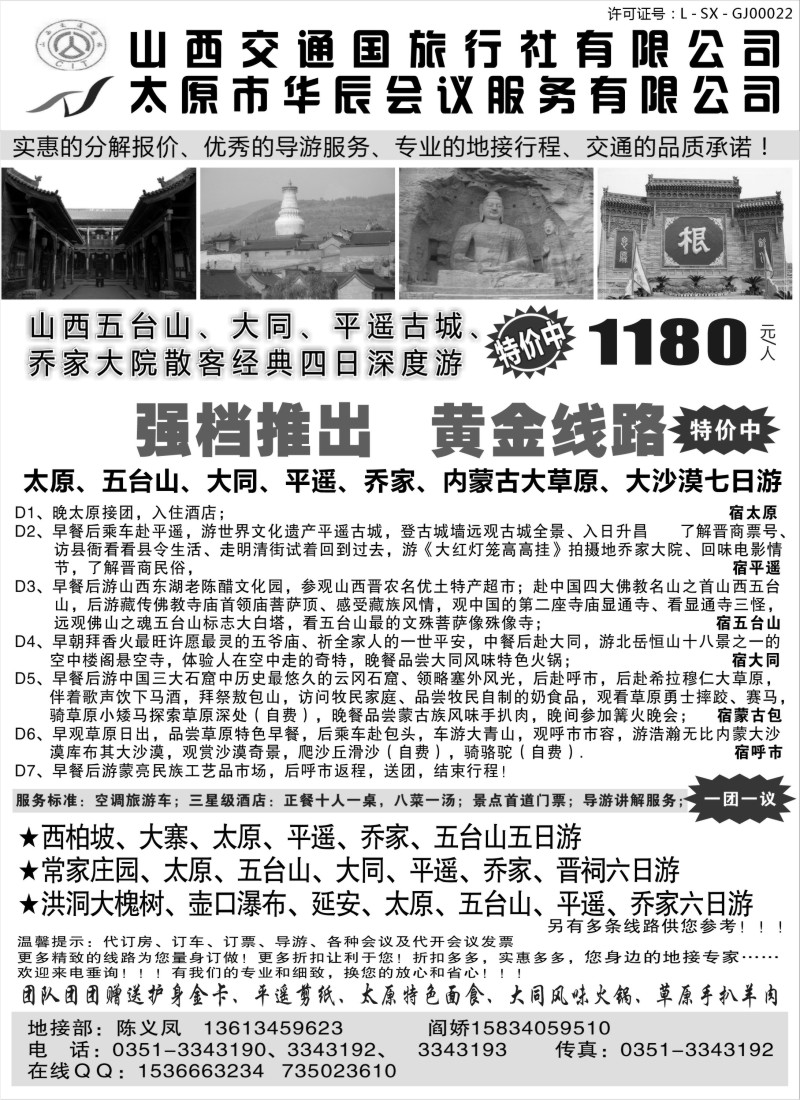 c15 山西交通国际旅行社--山西、内蒙专业地接