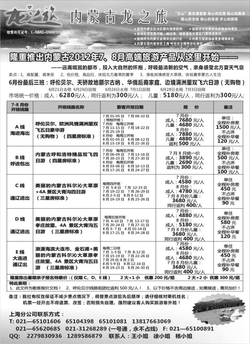 c17 内蒙古龙之旅旅行社