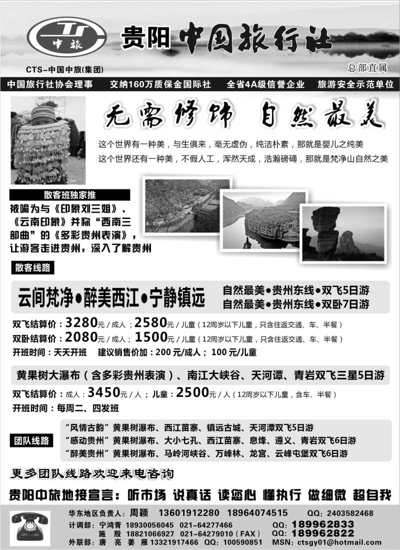 c62  贵阳中国旅行社（周颖