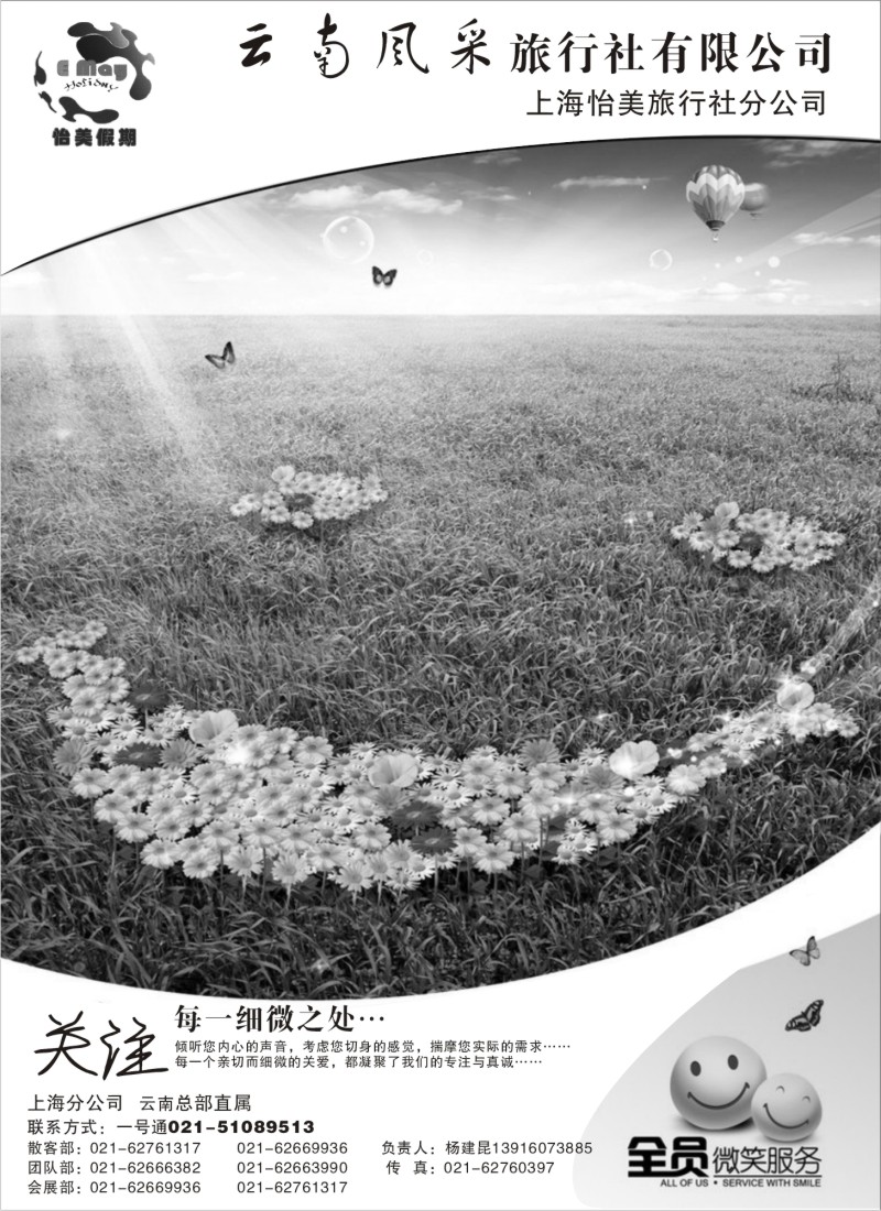 c66云南怡美假期