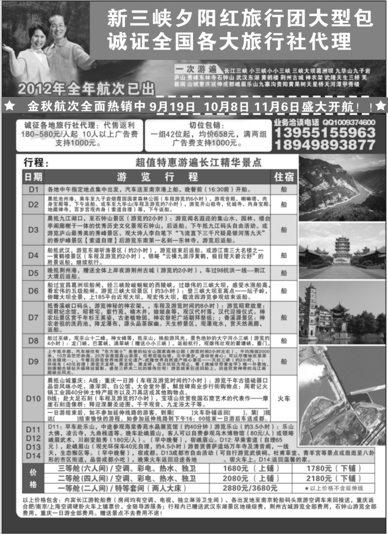 c73   长江三峡夕阳红包船诚征全国代理合作
