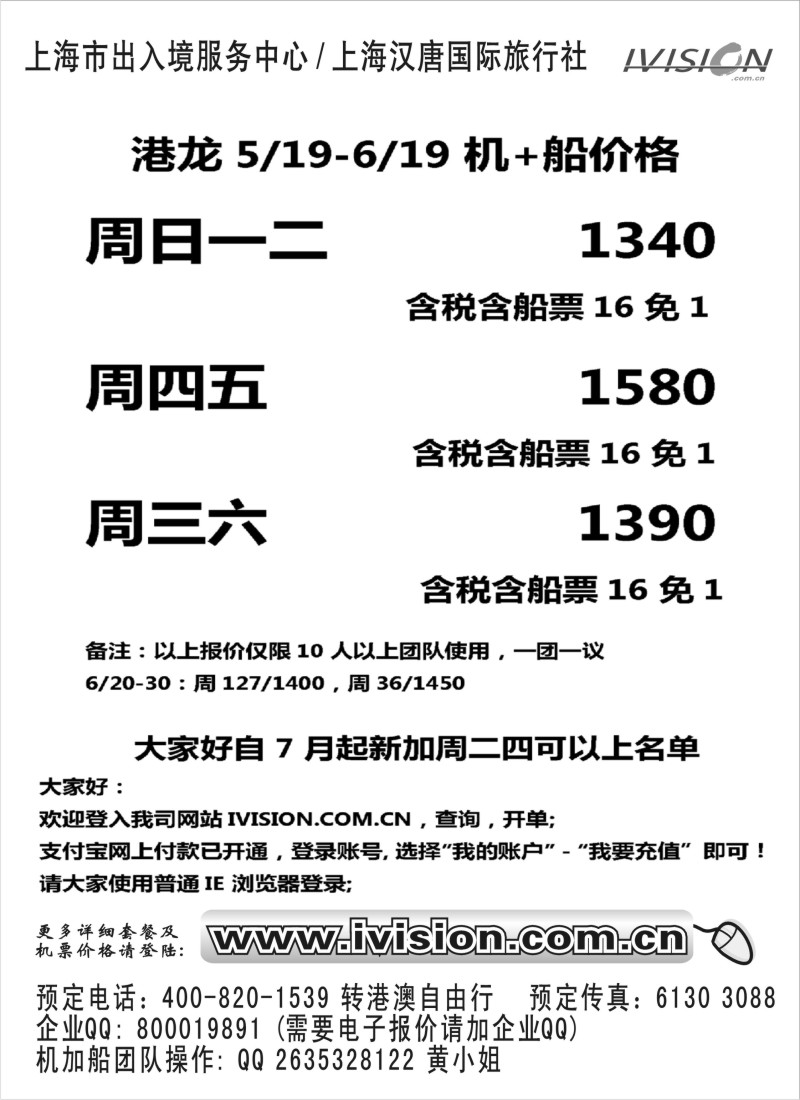 d13  上海汉唐国际旅行社-港澳自由行