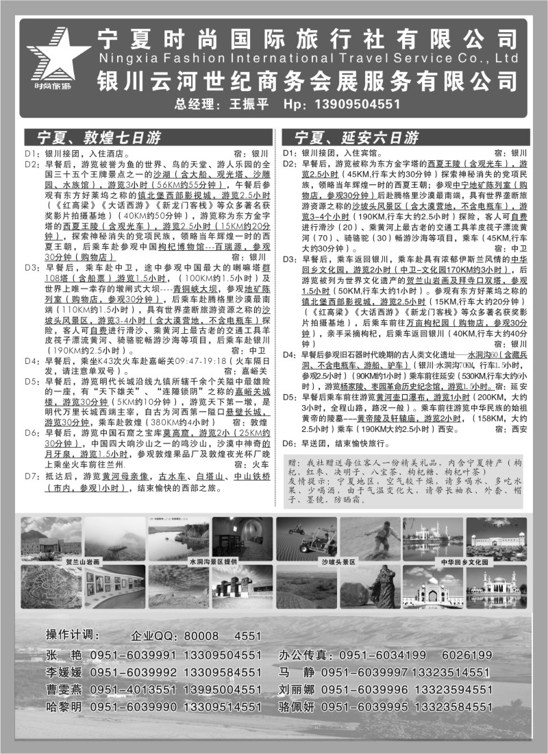 c36 宁夏时尚国际旅行社