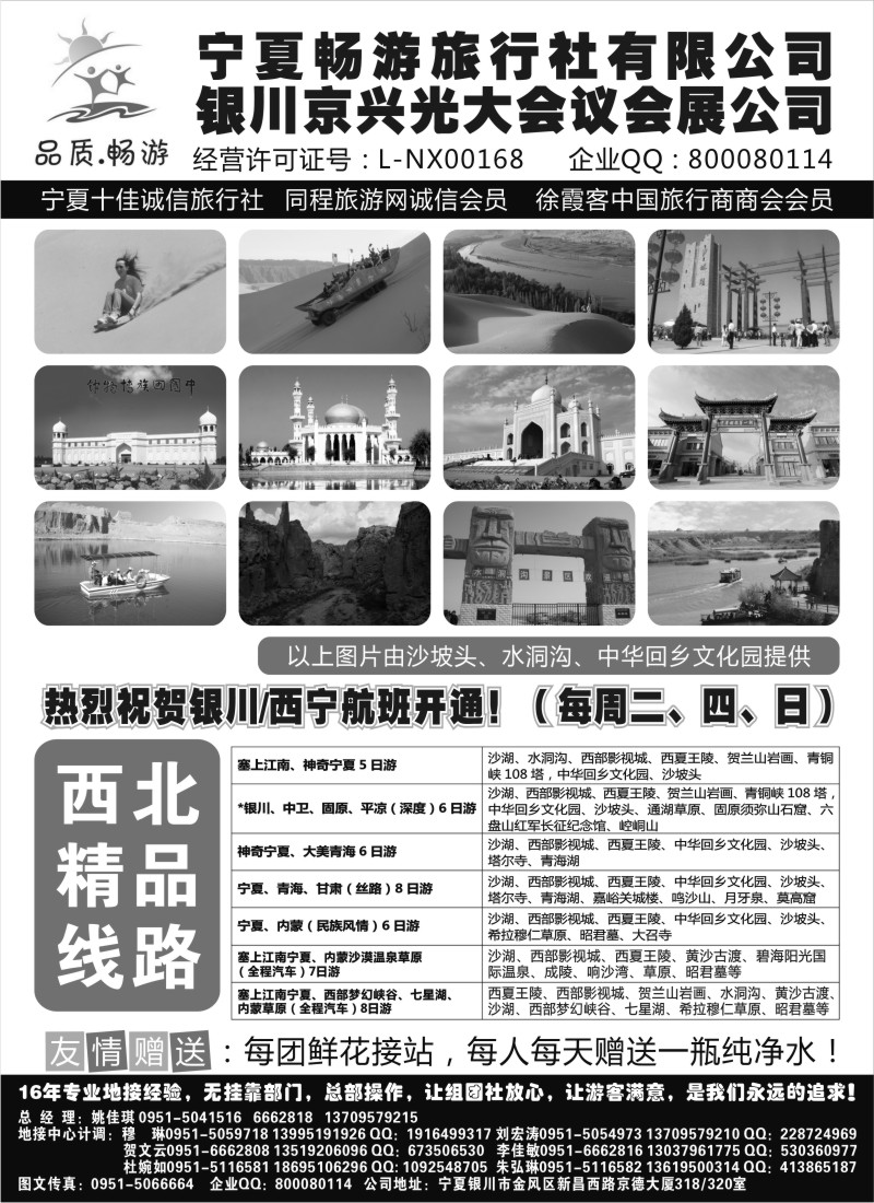 c38 宁夏畅游旅行社