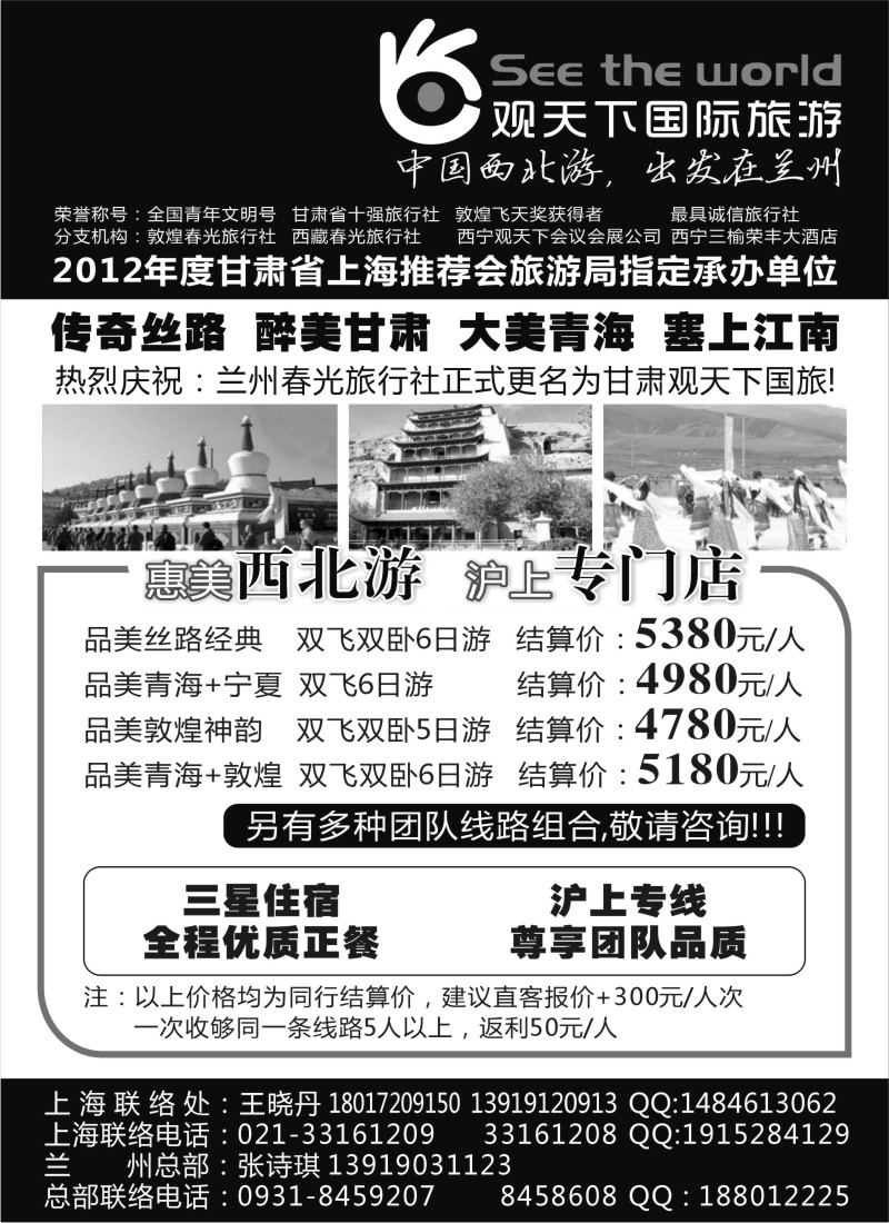 c42 观天下国际旅游（原兰州春光旅行社）