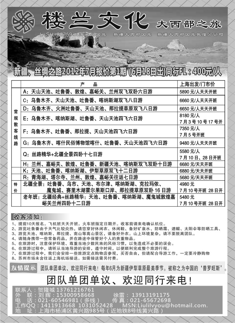 c43 楼兰文化大西部国旅