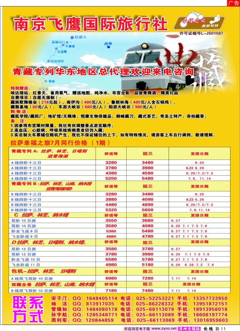 c彩11 南京飞鹰国际旅行社