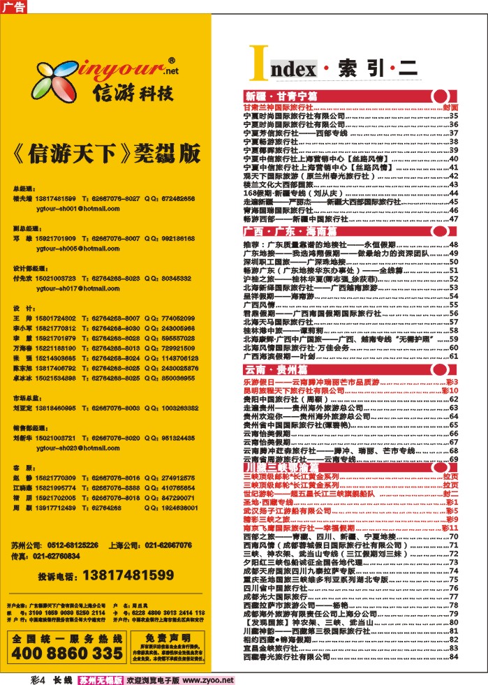 c彩4   380期《信游天下》苏州无锡版 长线目录 转曲