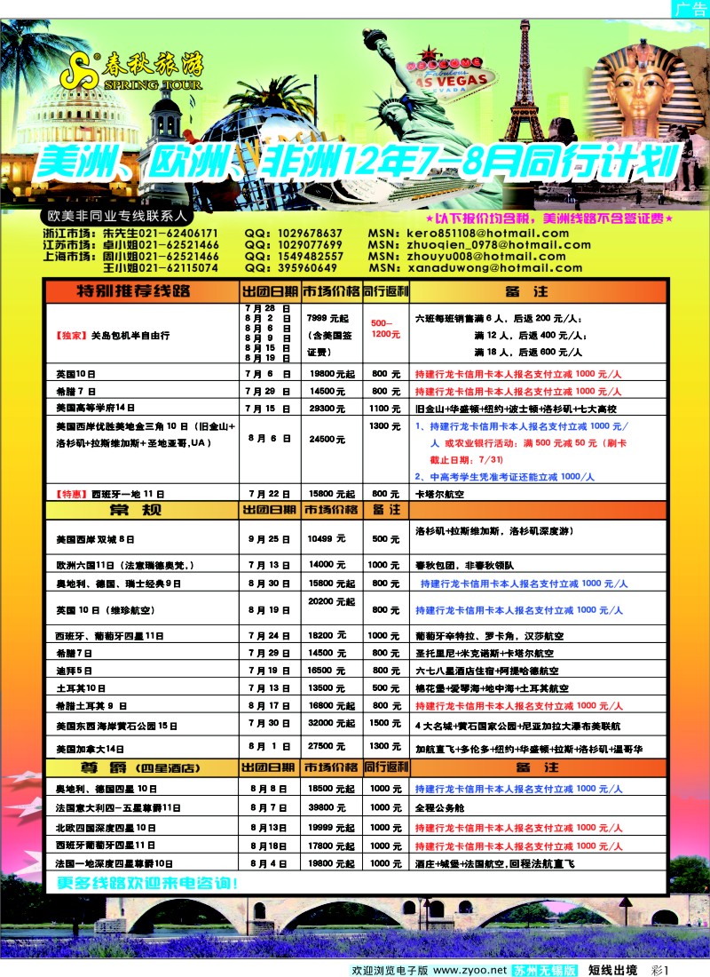 d彩1  春秋国际旅行社